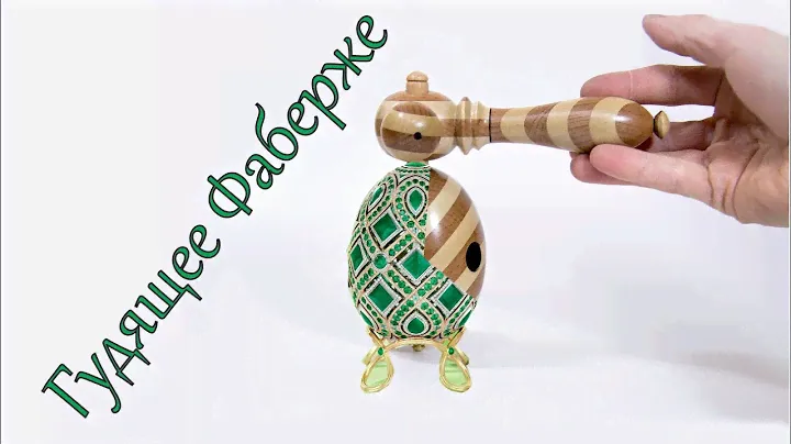 Гудящее Фаберже . Гудящий волчок в форме яйца, процесс изготовления и запуск. Humming spinning top