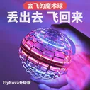 Умный индукционный волчок для пальца, летающий мяч, игрушка для мальчиков, дорожная версия, наука и технология