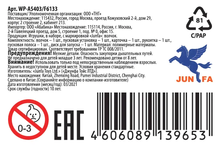 Игрушка Junfa Волчок-2