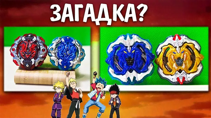УГАДАЙ ГДЕ ОРИГИНАЛ а где ПОДДЕЛКА! Купил волчки Такара Томи beyblade burst