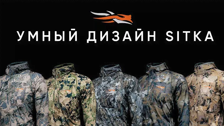 Умный дизайн SITKA