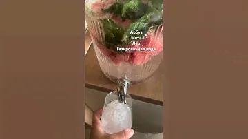 АРБУЗ 🍉 И МЯТА 🍃 #лимонад #арбуз #мята #напиток