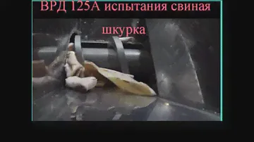 Волчок ВРД 125 А (мясорубка)