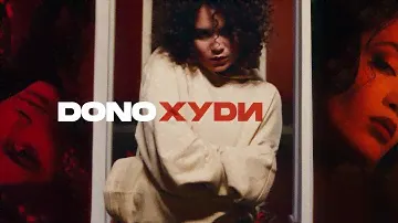 DONO - Худи