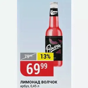 Лимонад Волчок арбуз, 0,45 л-0