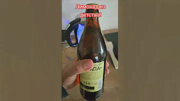 Купил в магазине лимонад из детства в стеклянной бутылке! #беларусь #могилёв