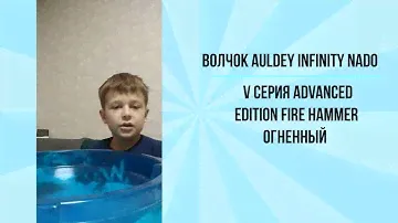 Волчок Auldey Infinity Nado