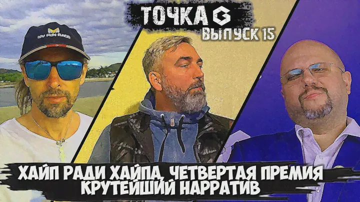 ТОЧКА G - ВЫПУСК 15 - май 2024 (обсуждаем настольные игры и события за месяц)