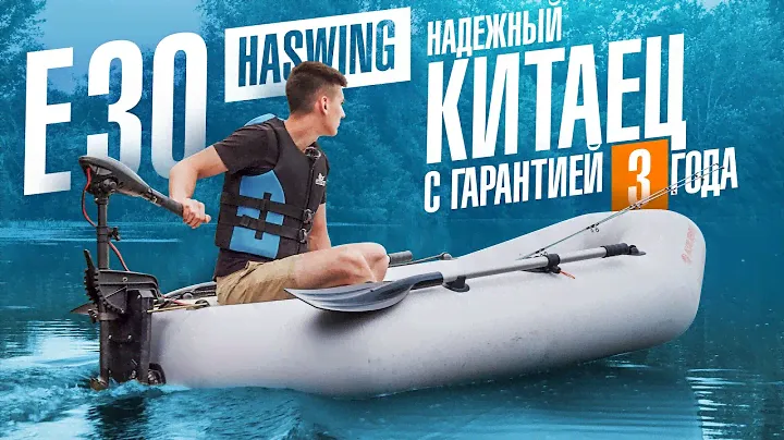 Недорогой лодочный электромотор Haswing  Osapian 30 lbs Обзор, тест-драйв электромотор для лодки ПВХ