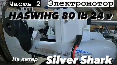 HASWING 80 lb 24 v - ЭЛЕКТРОМОТОР (ЯКОРЬ). ЧТО С НИМ НЕ ТАК? ВЫВОД ПОСЛЕ ЭКСПЛУАТАЦИИ 3-х МЕСЯЦЕВ.