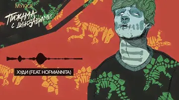МУККА, HOFMANNITA - Худи