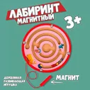 Лабиринт магнитный малый «Волчок» цвета МИКС