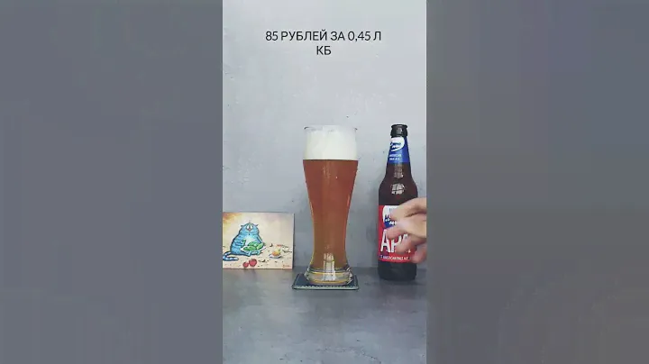 АРА от Волковской пивоварни #пиво #обзорпива #beer #apa