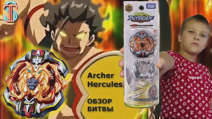 Бейблэйд 3 сезон ГЕРКУЛЕС (Archer Hercules) - обзор, битвы. Мультик Beyblade Burst Super Z